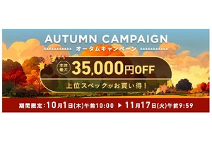 VAIO本体が最大3万5000円引き！ 秋セール開始、14型「VAIO F14」は16万2500円