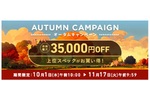 VAIO本体が最大3万5000円引き！ 秋セール開始、14型「VAIO F14」は16万2500円