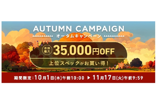 VAIO本体が最大3万5000円引き！ 秋セール開始、14型「VAIO F14」は16万2500円