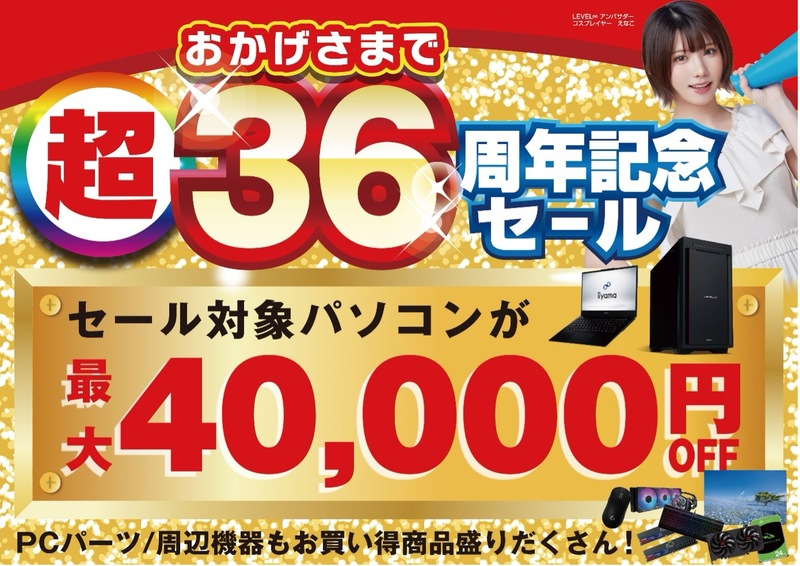 PC Kobo Holds 36th Anniversary Sale: Gaming PCs and DIY Parts on Special Offer!