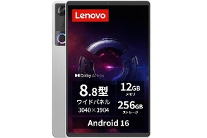 8.8型なのに中身はハイエンド！ Snapdragon 8 Elite Gen 5搭載「Legion Tab」が15万9500円