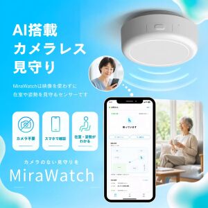 ミリ波レーダーで状態変化を検知する家庭向け見守りセンサー