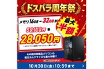 RTX 5080搭載「GALLERIA」が44万1080円！ 32GBメモリ化や水冷など4種類が半額