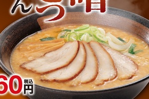 チャーシュー5枚＋濃厚スープの「味噌とんこつらーめん」幸楽苑に限定登場