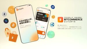 オンライン買い物還元が暗号資産で戻ってくるリワードバックサービス