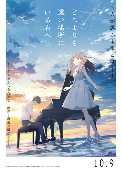 『どこよりも遠い場所にいる君へ』