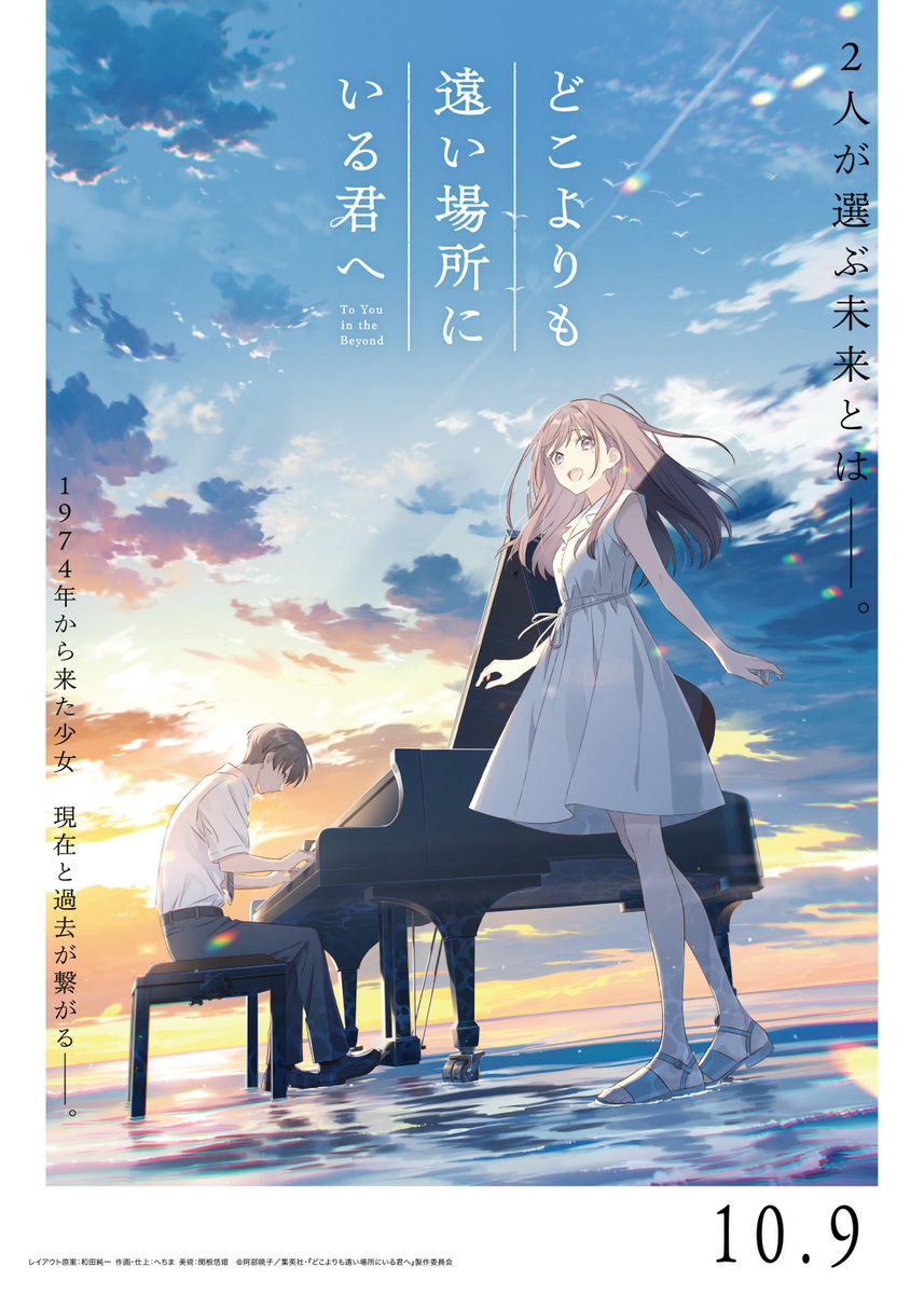 『どこよりも遠い場所にいる君へ』