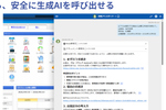 グループウェア「desknet's NEO V9.7」発売　AIアシスタント機能を大幅強化