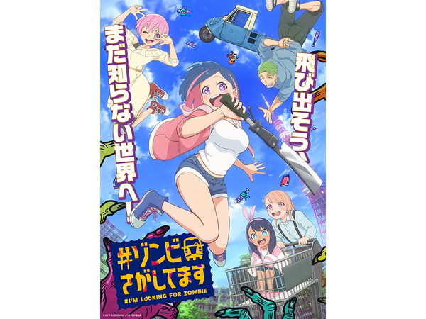 【2026秋アニメ】『#ゾンビさがしてます』に『生徒会にも穴はある！』『幻想水滸伝』と注目の新作放送開始