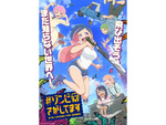 【2026秋アニメ】『#ゾンビさがしてます』に『生徒会にも穴はある！』『幻想水滸伝』と注目の新作放送開始