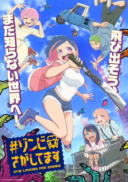 『#ゾンビさがしてます』