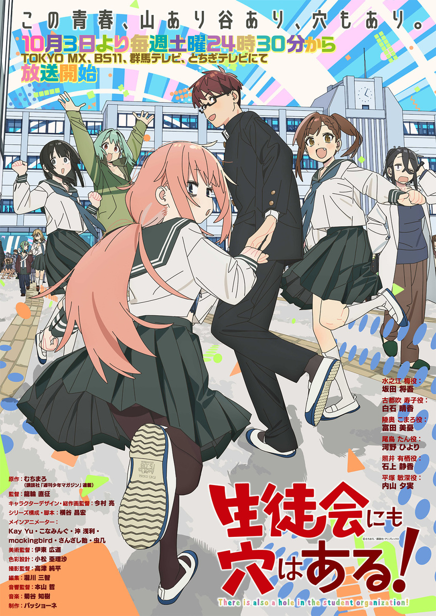 『生徒会にも穴はある！』