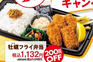 牡蠣フライ弁当など216円引き！ 和食さとで新作4品がおトク、10月28日まで
