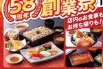 【3日間】うな重が最大900円引き！ とんでん創業祭、海鮮丼なども特別価格