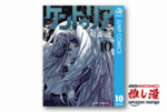 【今推したい漫画】100人分の命をもらった奴隷少年のダークファンタジー『ケントゥリア』全巻50%オフ【集英社 秋マン!!2026】