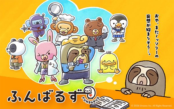 『ふんばるず』