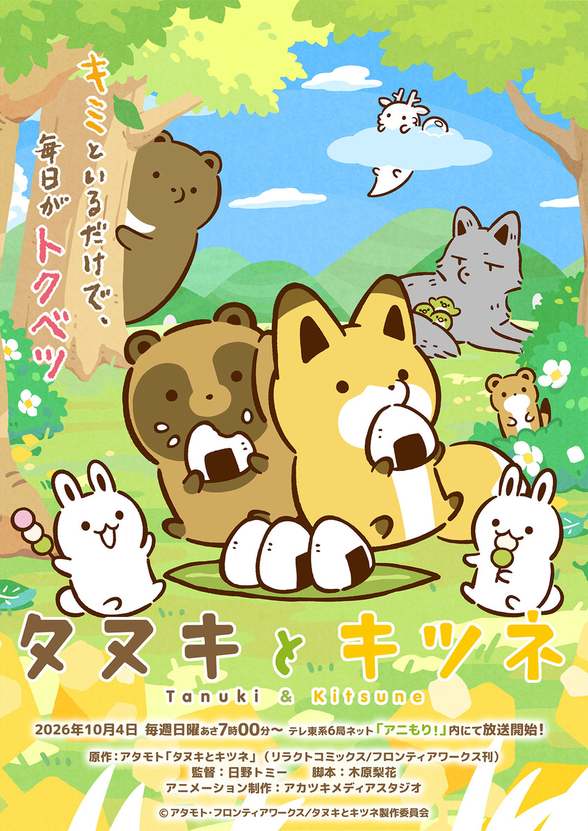 『タヌキとキツネ』