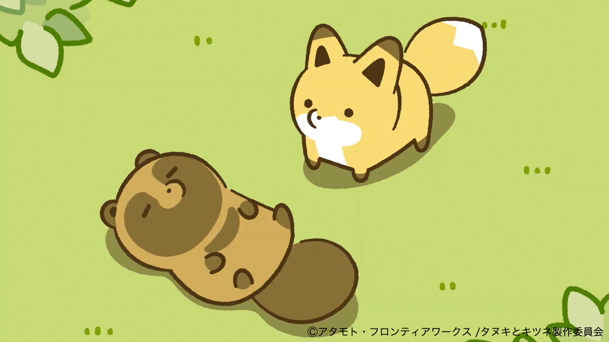 『タヌキとキツネ』