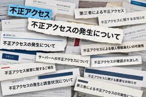 相次ぐ不正アクセス、AIが原因？ 専門家に聞く