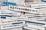 相次ぐ不正アクセス、AIが原因？ 専門家に聞く