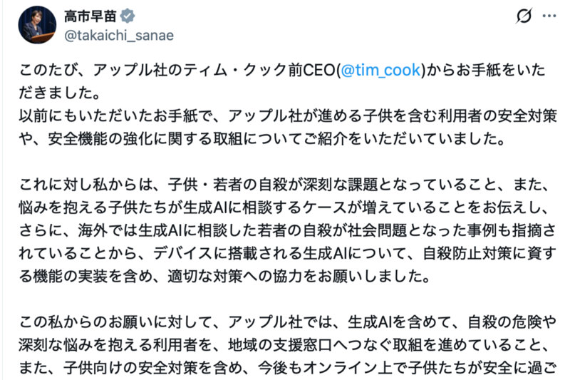 PM Takaichi Makes Unusual Request to Apple: Seeks 'Suicide Prevention' Features for Generative AI