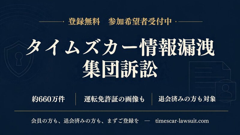Times Car Data Breach: 30,000 People Express Interest in Class-Action Lawsuit