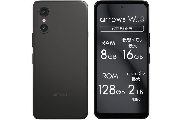 ASCII.jp：8GB版「arrows We3」が5万円切り！ 14％オフの4万8982円、5