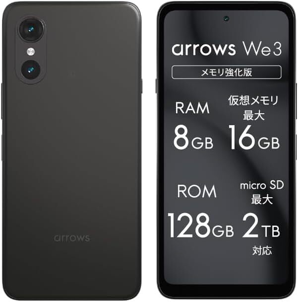 8GB版「arrows We3」が5万円切り！ 14％オフの4万8982円、5年後も電池