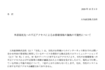 大和証券、約11万人の顧客情報漏えいか 委託先に不正アクセス