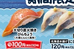 【明日から】大切りが110円！ はま寿司フェア3品、まぐろ・にしんなど100円台
