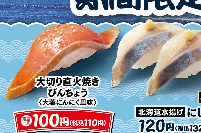 [Starting Tomorrow] Hama-Sushi Fair: Large-Cut Tuna for 110 Yen! 3 New Items, Including Herring, All Under 200 Yen