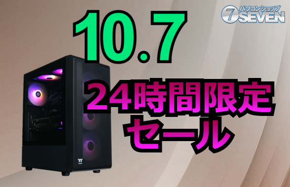 Gaming PCs Up to ¥71,000 Off! PC Shop SEVEN's 24-Hour Limited Sale on 10 Products
