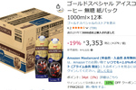 コーヒーを切らしたくない人へ！ 「UCCゴールドスペシャル」無糖1L×12本が安い