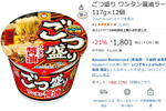 大盛りサイズがうれしい！ 「ごつ盛り ワンタン醤油ラーメン」12個が21％オフ