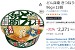 おあげを食べたい夜に！ 「どん兵衛 きつねうどん（東）」12個入りが31％オフ