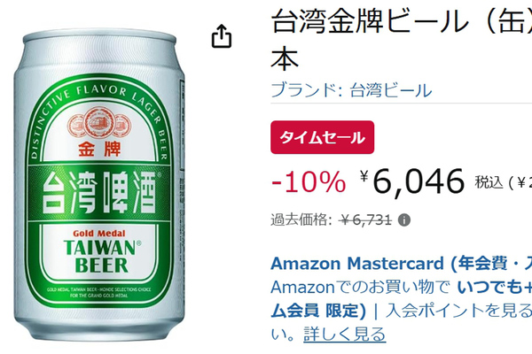 台湾の定番ビールがAmazonで買える！ 24本セットが10％オフ