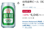 台湾の定番ビールがAmazonで買える！ 24本セットが10％オフ