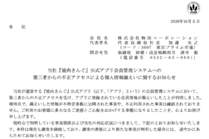 焼肉きんぐに不正アクセス、1078万人分の情報流出　アプリ登録者ほぼ全員が対象