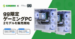 白いゲーミングPCにRTX 5080！ STORM×gg限定「鏡界2」ベースモデル2機種が登場