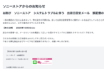 ソニーストア、出荷日変更メールを誤配信 届いた人は注文情報の確認を