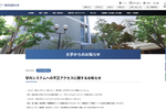 関西国際大に不正アクセス、学内システムなど一部利用できず