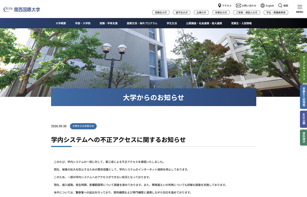 関西国際大学のニュースリリース