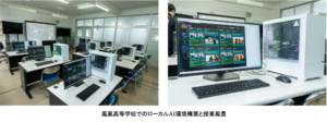 サイコム、鳳凰高等学校のローカルAI授業を高性能PCで支援　家族への思いを映像化する特別授業に協力