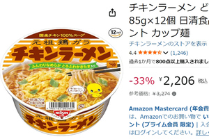 夜食の定番を12個ストック！ 「チキンラーメン どんぶり」がAmazonで1068円オフ