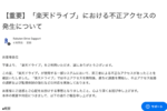 楽天ドライブ、不正アクセスで1.5万アカウントの保存データ流出