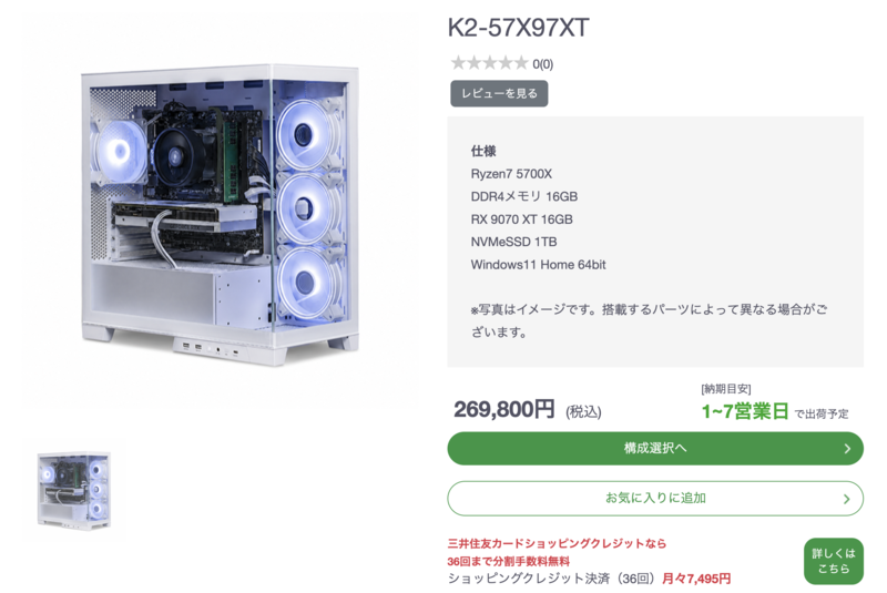 30万円出さずにRX 9070 XT！ 26万9800円のゲーミングPCは“GPU優先”が