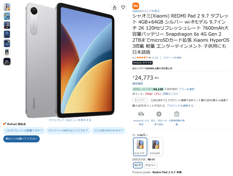 動画視聴や読書用のタブレットならこれでOK！ 高コスパの9.7型「REDMI