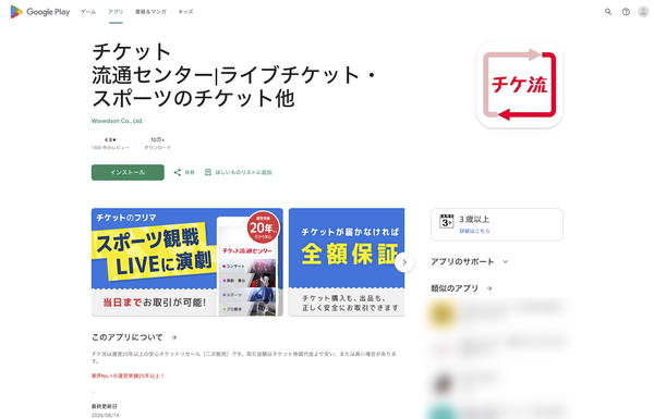 アプリの配信ページ
