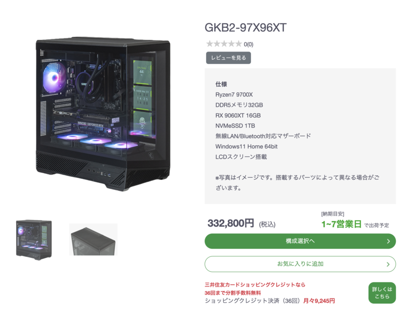 ゲーミングPC、30万円以上出すなら外見も性能もこだわりたい！ RX 9060