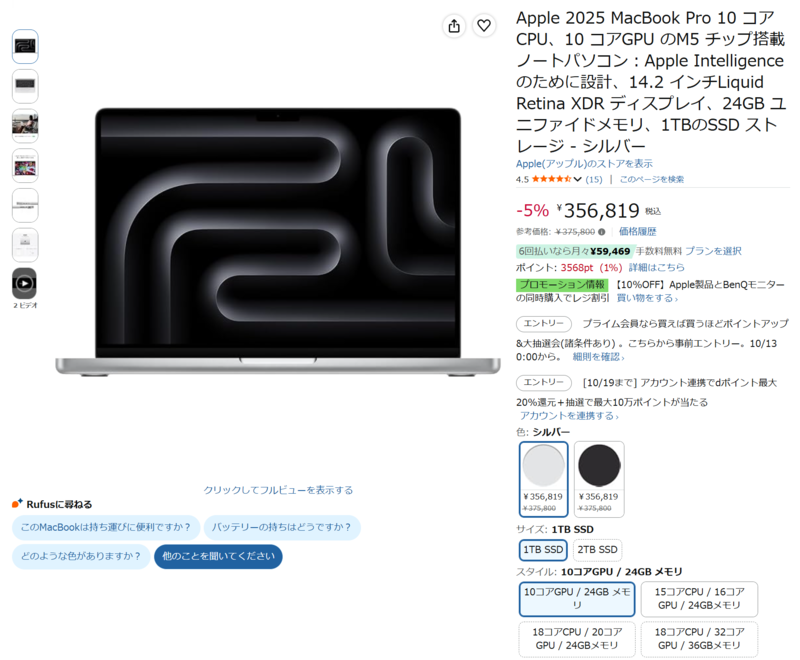 24GBメモリ＆1TB SSD搭載！ プロ仕様の14型MacBook Proが約1万9000円